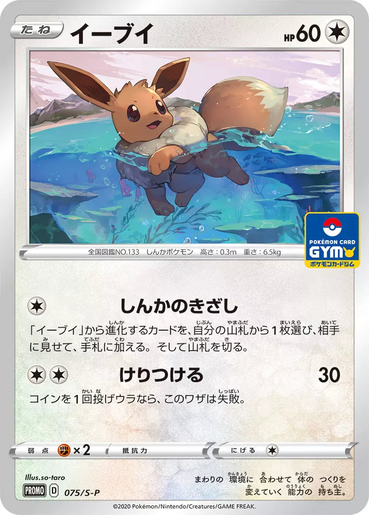 Pokémon Card Game PROMO 101/S-P Promo Eevee