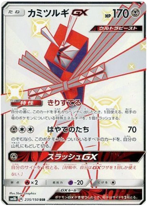 POKÉMON CARD GAME SM8b 221/150 Banette GX
