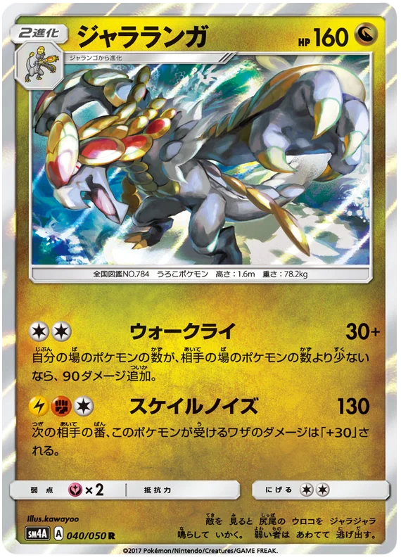 Pokemon Card Game TCG SM4A Nihilego GX 022/050 RR Holo JAPANESE