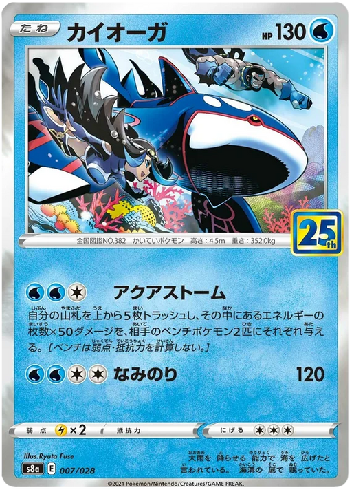 POKÉMON CARD GAME S8a 016/028 Solgaleo