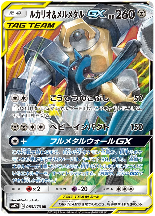 Pokemon Lucario & Melmetal GX RR Tag Team GX All Stars sm12a 083/173