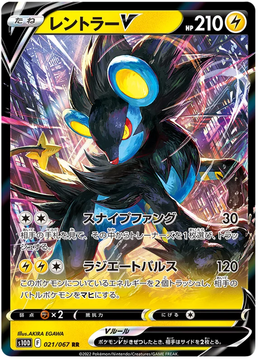 Pokemon TCG - SM8b - 248/150 (UR) - Lunala GX