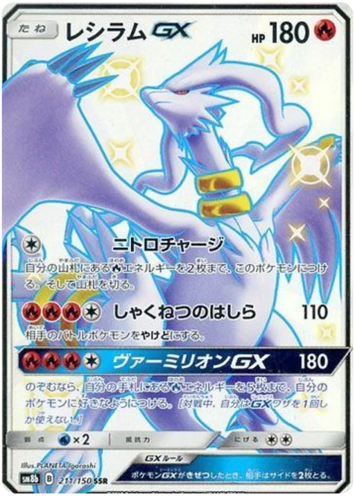 Reshiram V RR 015/068 S11a Incandescent Arcana - Pokemon Card