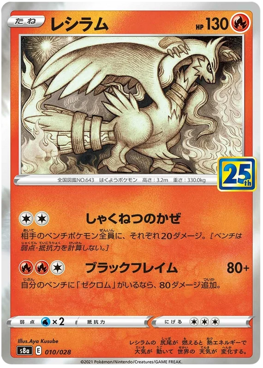 Pokemon Card Game/[SM6a] Dragon Storm]Reshiram GX 060/053 HR Foil