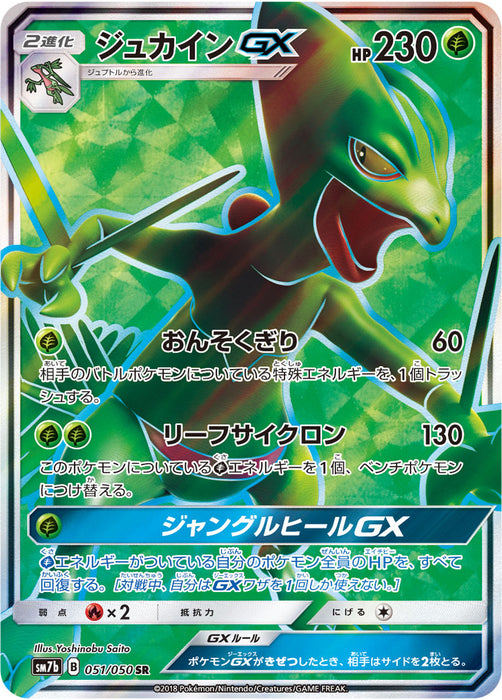 Pokemon Sceptile GX SR Fairy Rise sm7b 051/050