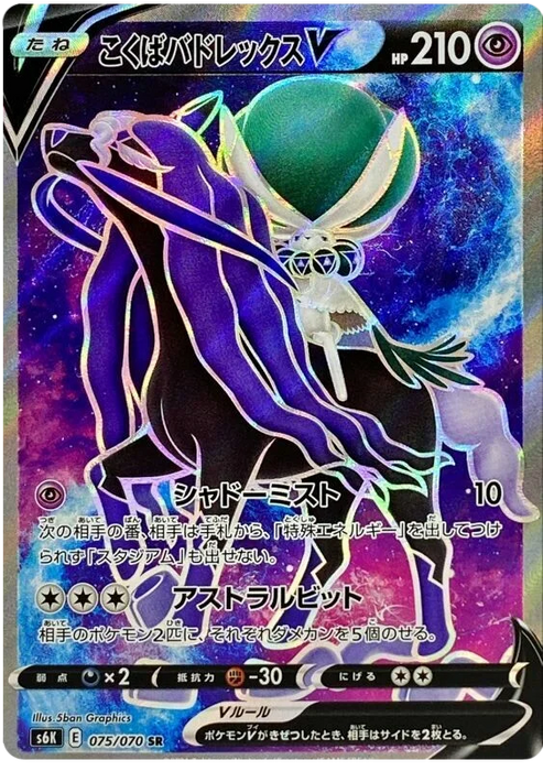 Pokemon Shadow Rider Calyrex V SR Jet Black Poltergeist s6K 075/070