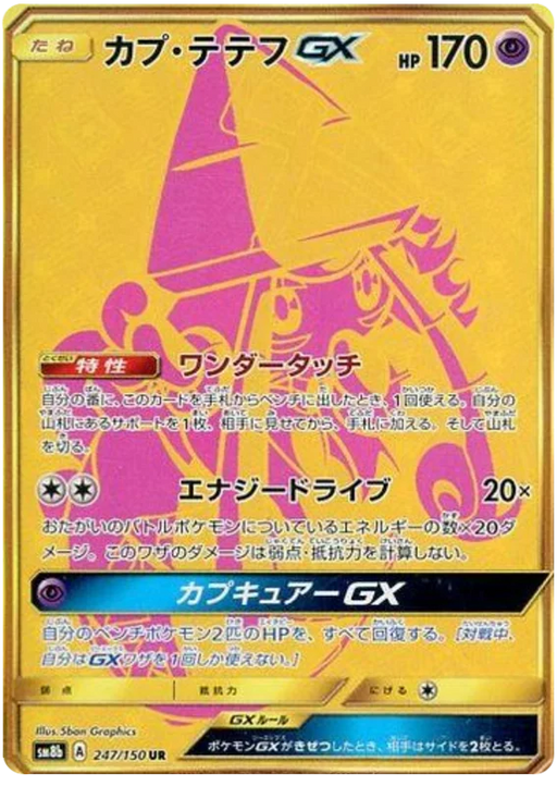 PTCG Pokemon SM8b 246/150 Tapu Koko GX UR Ultera Shiny Japanese