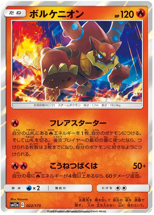 Pokemon Volcanion (Holo) Tag Team GX All Stars sm12a 022/173