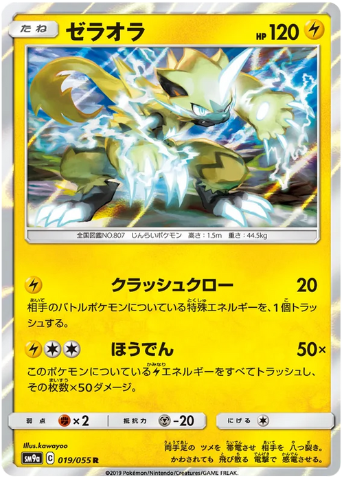 Pokemon Zeraora (Holo) Night Unison sm9a 019/055