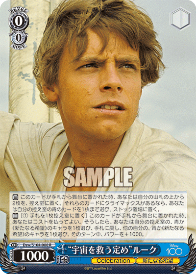 Weiss Schwarz Luke Skywalker R Disney 100 Dsw/S104-080 R