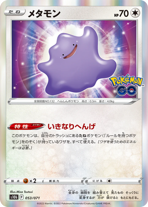 Pokemon 2022 S12a VSTAR Universe Ditto Holo Card #117/172