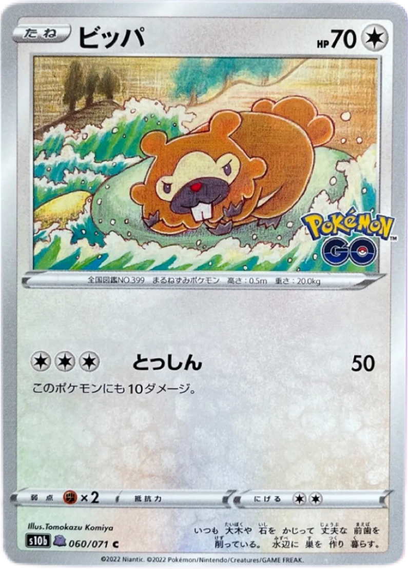 Pokemon Card Japanese - Ditto 053/071 s10b - Pokemon GO HOLO MINT