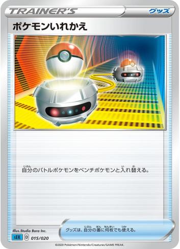 Pokemon TCG - SM6b - 057/066 (C) - Friend Ball