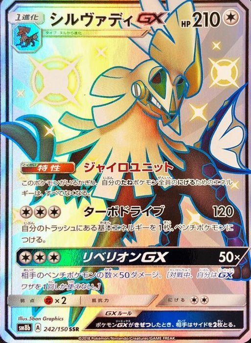 Pokemon Silvally GX SSR Ultra Shiny GX sm8b 242/150